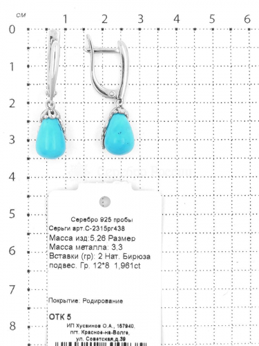 Серьги из серебра с нат. бирюзой родированные 925 пробы с-2315рг438