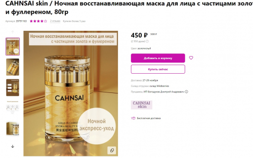  220р. 280р. Ночная несмываемая маска для лица с золотом и медом Siayzu Raioceu Moisturiz Skin Golden Honey Sleep Mask 80 gr