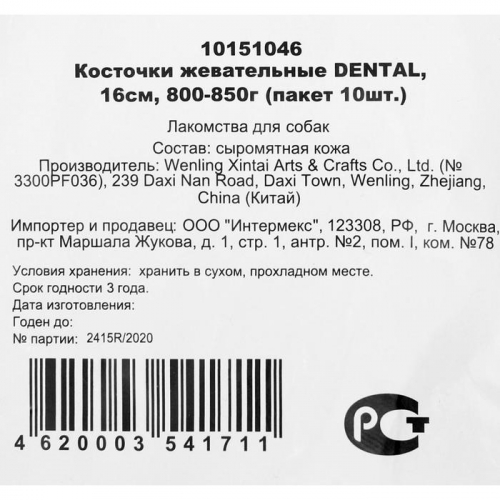 Косточка жевательная Triol DENTAL, 16 см, 80-85 г, пакет 10