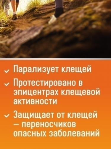 Аэрозоль от клещей Gardex Extreme, 150 мл