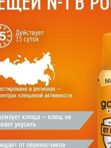 Аэрозоль от клещей Gardex Extreme, 150 мл