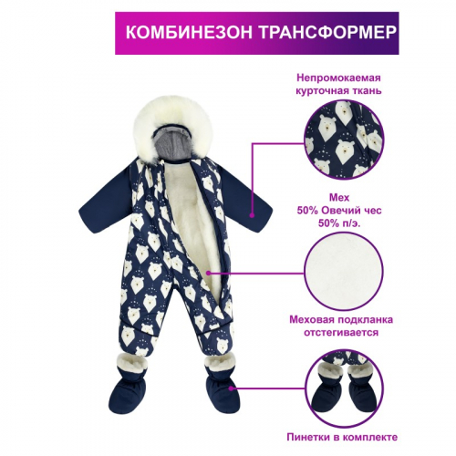 Конверт-комбинезон 
