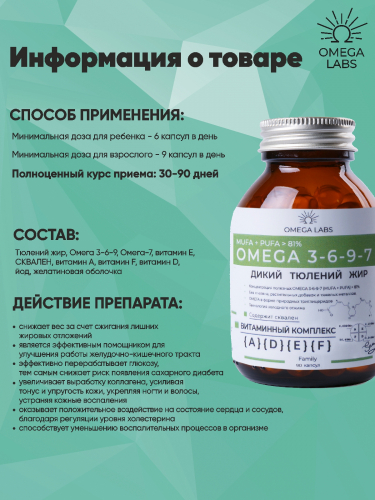 Омега 3-6-9-7 OMEGA LABS