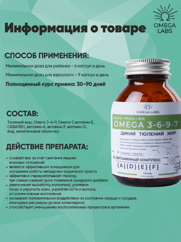 Омега 3-6-9-7 OMEGA LABS