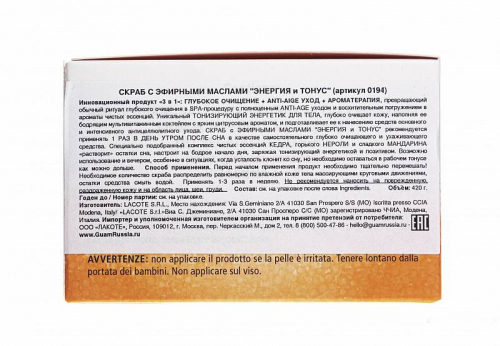 GUAM Скраб с эфирными маслами 'Энергия и Тонус', 300 мл