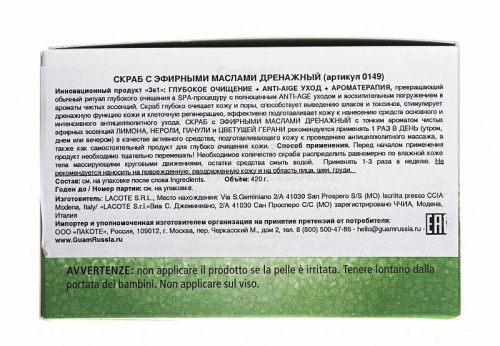 GUAM Скраб с эфирными маслами дренажный, 300 мл