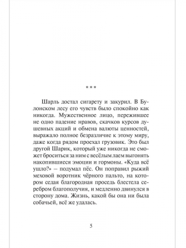 Повесть о настоящем Шарике