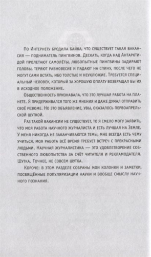 О науке без звериной серьёзности