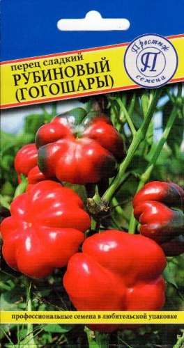 Перец Рубиновый (гогошары) (РС-1) 10шт