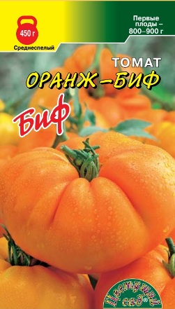 Томат Оранж Биф F1 5шт (биф-томаты)