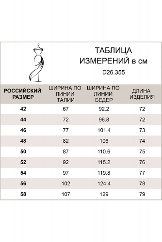 950p. 1350р.Юбка с запахом и драпировкой, с отделочными строчками.