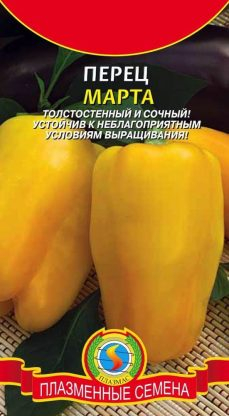 Перец Марта (среднеранний сорт европейской селекции. Плоды крупные ярко-желтого цвета, прямоугольной формы, с округлой вершиной и толстыми стенками, 6-8мм)