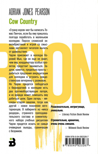 Страна коров