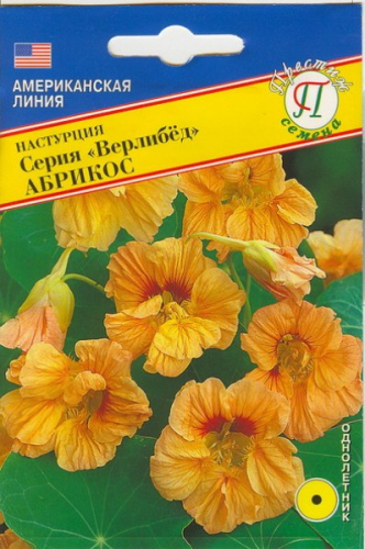 Настурция Верлибёд Абрикос (РС-1), 1 гр