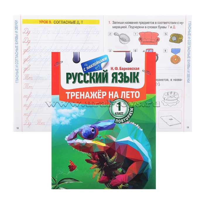 Ответы по русскому языку тренажер 1 класс. Барковская комплексный тренажер по русскому языку 4 класс. Наклейки русский язык. Наклейки по русскому языку.