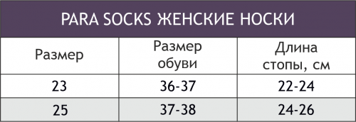 Para socks, Носки женские однотонные, с мягкой резинкой