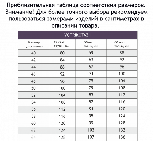 VGtrikotazh, Женская футболка