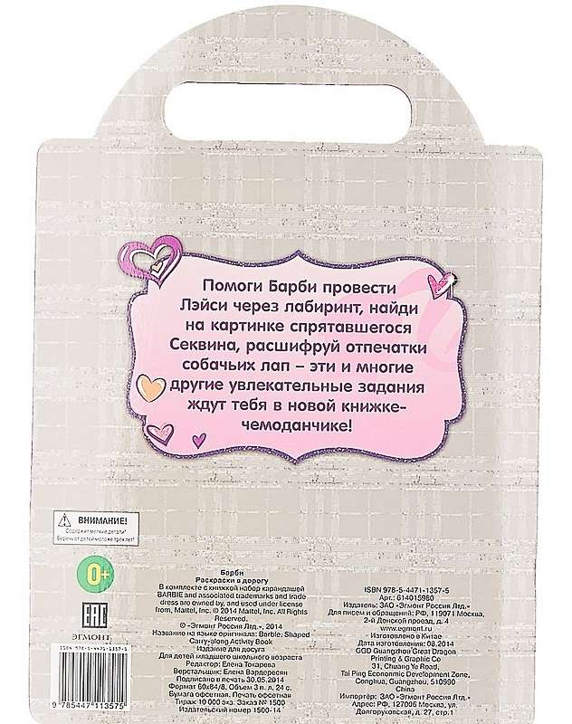 Барби. Раскраски в дорогу.