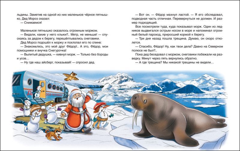 Усачев А. Путешествие на айсберге (1)