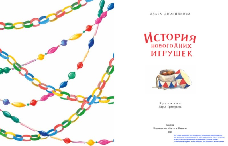 История новогодних игрушек