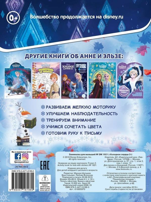Занималка для малышей N ЗМ 1921