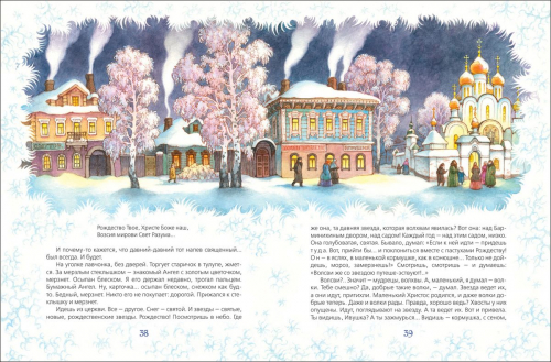 Новогодняя елка. Рассказы русских писателей