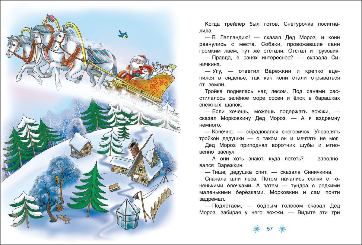 Усачев А. Почта деда Мороза и другие истории