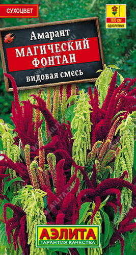 Амарант Магический фонтан, смесь окрасок ---   Одн
