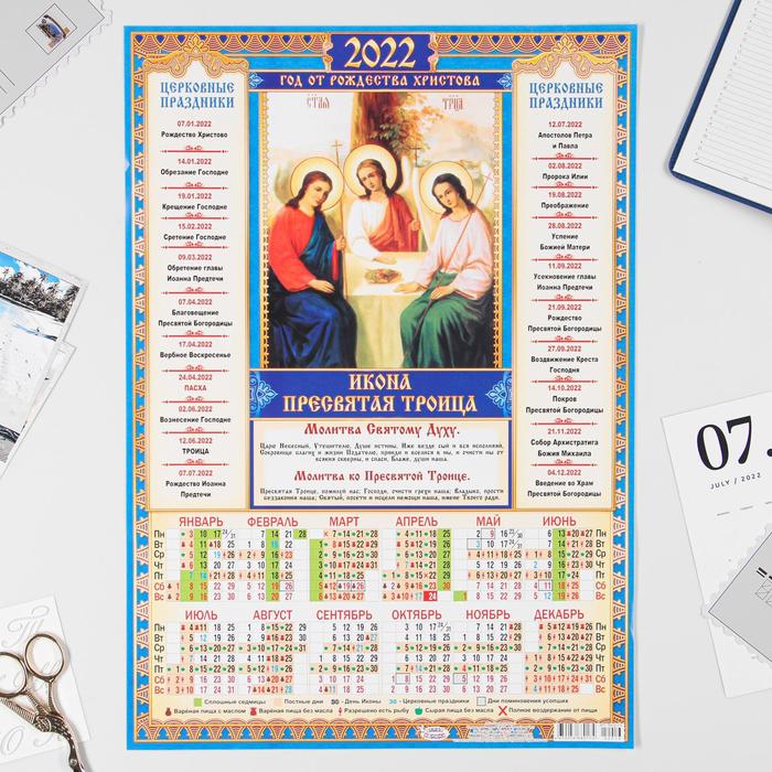 3 апреля православный календарь. Православный листовой календарь 2022 а3. 3 Июня праздник православный. Праздники в июне. Когда будет Троица.