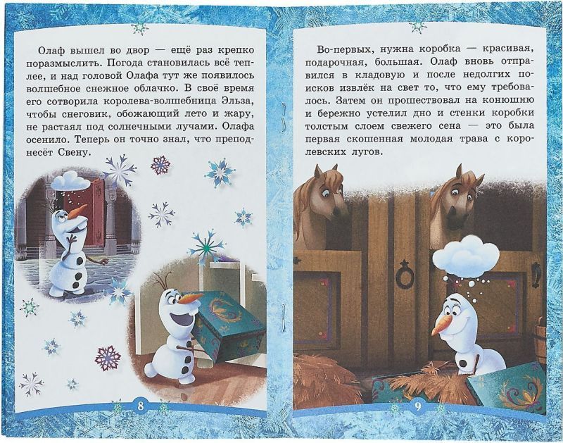Подарок от чистого сердца. Холодное сердце. Сказка-малышка