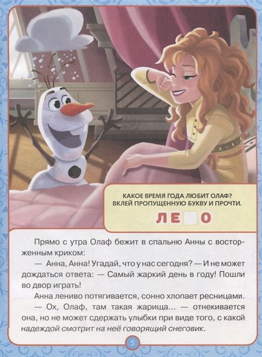 Олаф любит лето Холодное сердце. Оживи сказку.