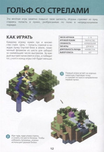 Мини-игры. Minecraft.