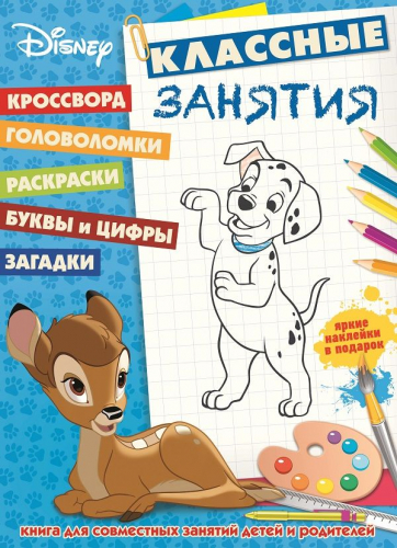 Классные занятия N КЗ 1601 