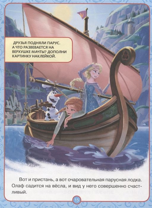 Олаф любит лето Холодное сердце. Оживи сказку.