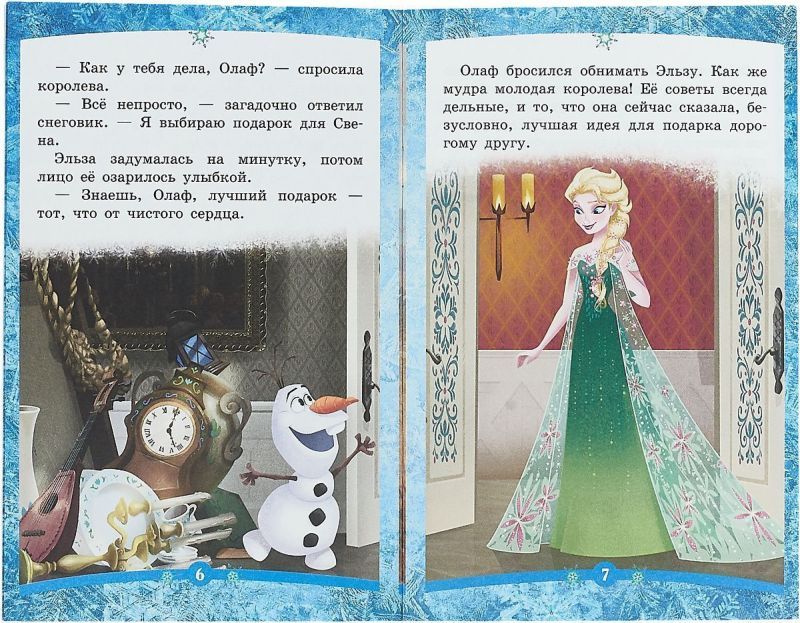 Подарок от чистого сердца. Холодное сердце. Сказка-малышка