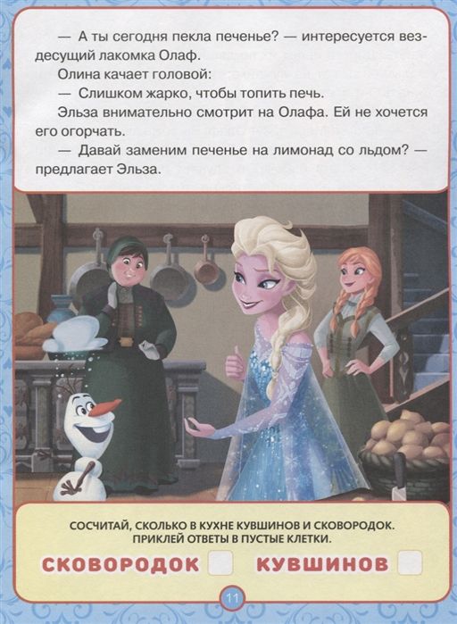 Олаф любит лето Холодное сердце. Оживи сказку.