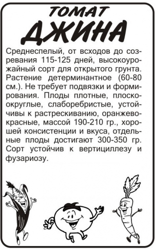 Фото и описание отзывы томата джина