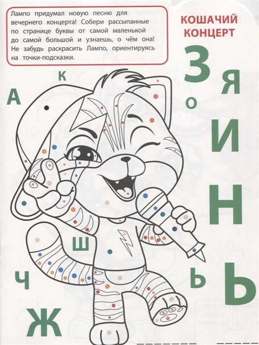 Умная раскраска N РУ 1928