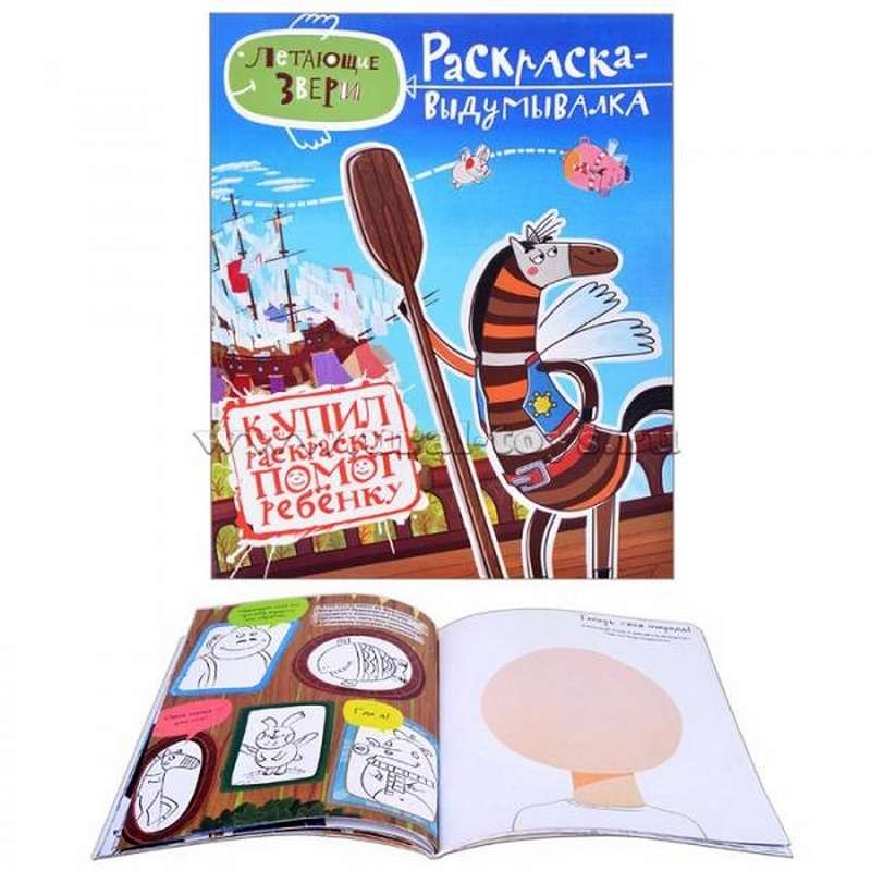 Раскраска-выдумывалка N1401