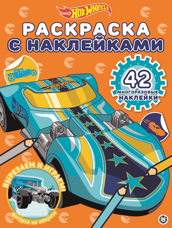 Раскраска с многоразовыми наклейками N РН 2016