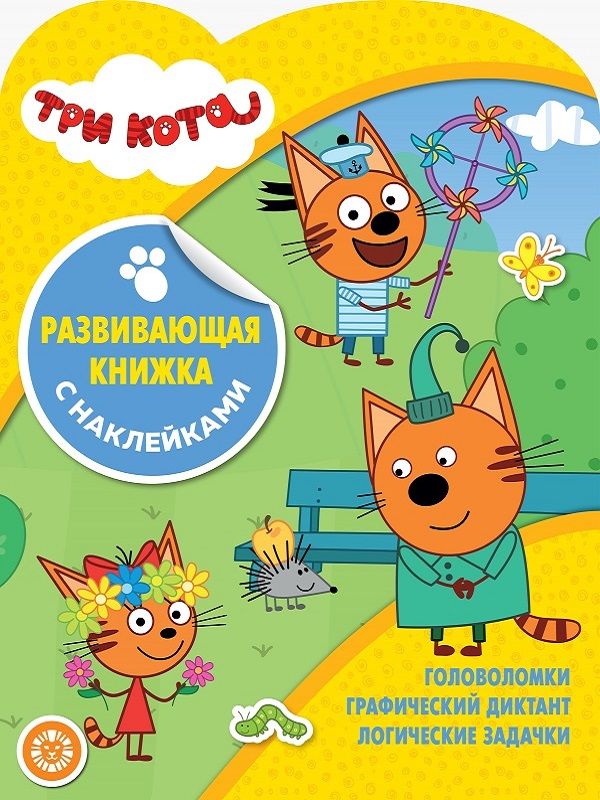Развивающая книжка с наклейками N КСН 1909