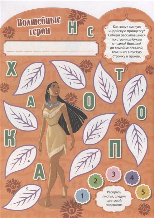 Развивающая книжка с наклейками N КСН 1823