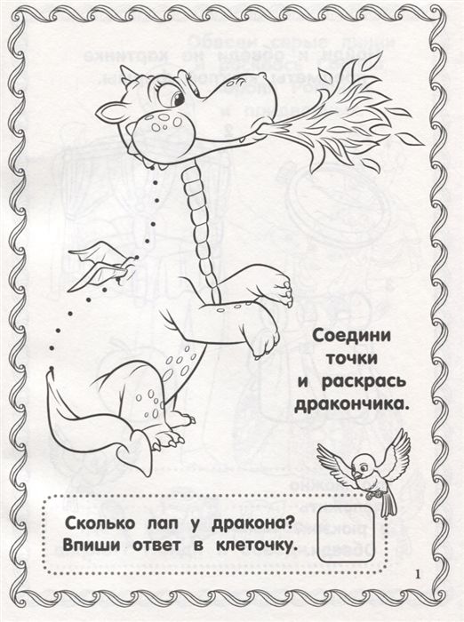 Развиваюсь и расту N РИР 1906
