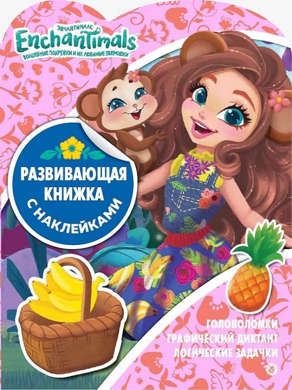 Развивающая книжка с наклейками N КСН 1920