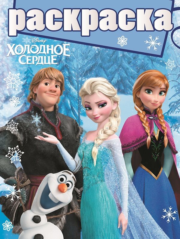 Раскраска с глиттером N РГ 1704