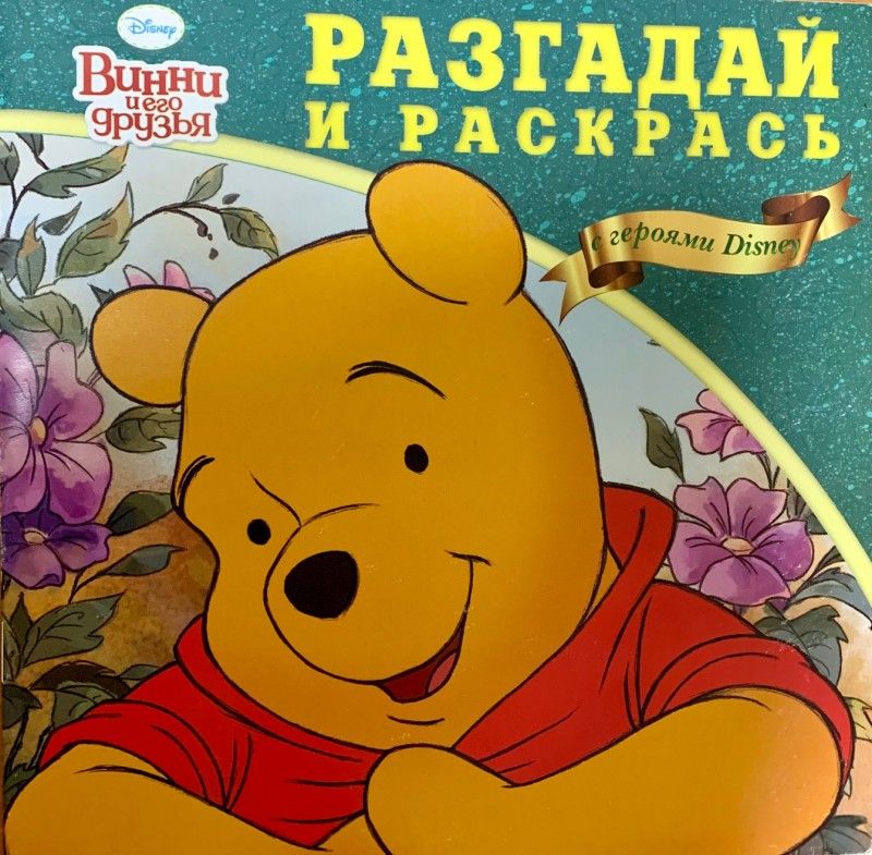 Раскраска