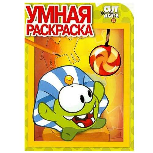 Умная раскраска N РУ 15023 