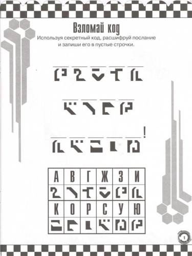 Раскраска-отгадалка N РО 1808 