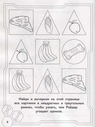 Развиваюсь и расту N РИР 1812 