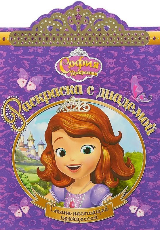 Раскраска с диадемой N РСД 1808